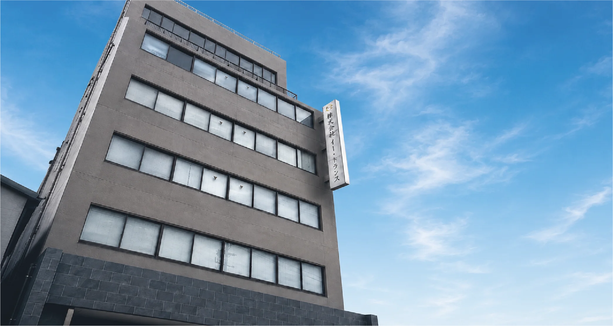株式会社イー・トランスの本社ビル外観